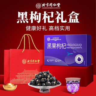 In the inner court, beijing tongrentang black wolfberry gift box was used to match the authentic ningxia qinghai special nourishing gift to give parents a new year gift box.