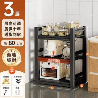 Yusenyi kitchen multi-functional shelf floor-standing multi-layer rice cooker microwave storage shelf household steel storage black 3 layers high 80cm long 80 wide 50cm (thickened carbon steel)