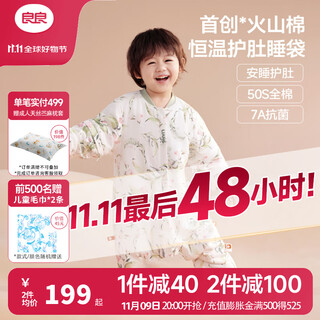 Liangliang's 25-year-old new product baby sleeping bag volcanic cotton constant temperature children's autumn and winter anti-kick quilt baby split leg four-season sleeping bag quilted version suitable for 10-20 bellflower 2xl (recommended height 100-115cm)