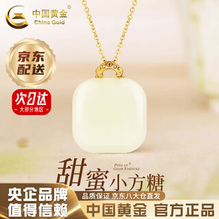 China gold (china gold) 18k gold necklace small sugar cube pendant female hetian jade ping an wu shi brand necklace valentine's day practical birthday gift jingsuda* for girlfriend 18k gold hetian jade ping an wu shi brand gift silver chain