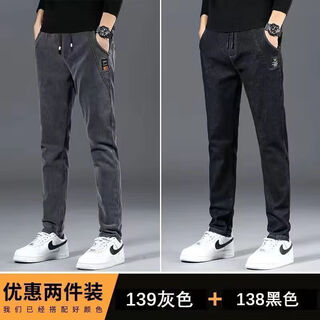Semir spring and autumn elastic waist jeans men's stretch harem pants new loose casual wear-resistant trousers 139 gray + 138 black (two-piece pack) 28 recommended 85-100 jin jin equals 0.5 kg