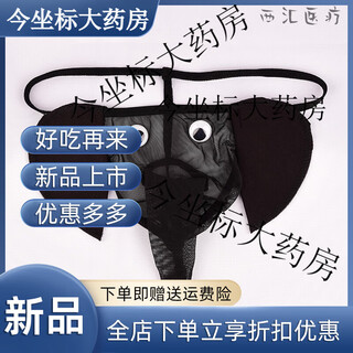 Universal men's thongs men's thongs men's u-convex comfortable elephant trunk mesh underwear elephant pants bag leopard print all black