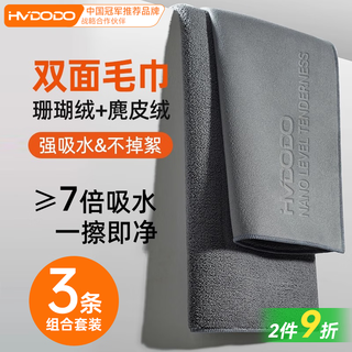 Huiduoduo car wash towel, car wiping rag, traceless car special, no lint, no watermark, super absorbent deer glass suede