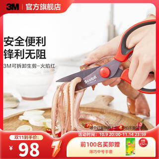 3M 多功能锋利耐用家用厨房剪刀可拆卸镀钛轻松剪裁安全卫生锋利cbg 生剪-火焰红