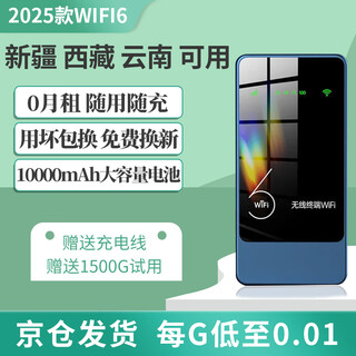乔锐斯【新疆西藏云南广西可用】随身wifi5ghz移动无线流量免插卡无线网卡三网通9.9月租2025款全国通用 【10000毫安】新疆西藏云南用移动-内地三网通