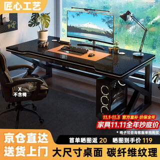 Zhen yan selects computer desk, desktop gaming desk and chair set combination desk, office home desk, study desk, study desk, writing desk, black frame + black carbon fiber textured surface, single table 120*60