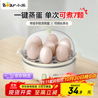 小熊（Bear）煮蛋器蒸蛋器家用多功能迷你早餐神器鸡蛋羹蒸鸡蛋器蒸蛋机炖蛋器蒸蛋锅 单层 【无碗】ZDQ-B07T2