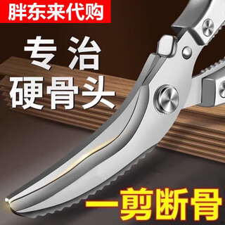 Fat donglai germany imported steel multifunctional powerful chicken bone scissors extra large household bone scissors food special scissors