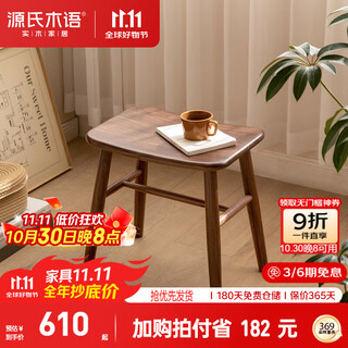 Genji wood language solid wood makeup stool simple bedroom dressing stool makeup room home creative curved small stool black walnut