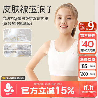 Jiu suiban moisturizing children's underwear girls 8-10 years old developmental girls bra 5a antibacterial anti-protrusion bottoming mid-length vest