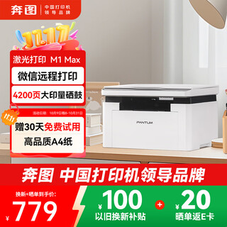 Pantum m1 max laser printer student homework home office printer wifi remote printing copy and scan all-in-one machine 4200 pages large printing volume bm2310w