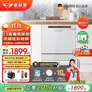 Deshi kitchen's new product v13 set of first-class water-efficiency built-in dishwasher disinfection and drying household intelligent fully automatic space magician meets the needs of families with 1-13 people, first-class energy efficiency, water saving and electricity saving v13-ultra white white lingxi colorful touch screen + uv sterilization
