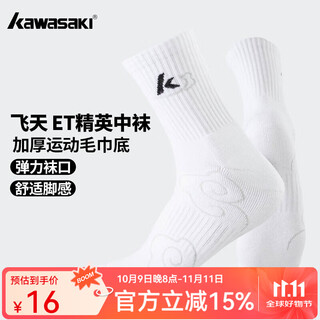 川崎（KAWASAKI）羽毛球袜男款飞天系列高棉毛巾底篮球跑步网球专业运动中袜男 男士中袜C6163 白色/黑 一双装