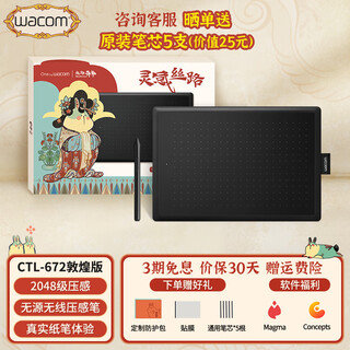 Wacom digital tablet hand-drawn tablet heguan computer office hand-drawn tablet writing and drawing tablet drawing tablet online writing electronic drawing tablet drawing tablet computer handwriting tablet ctl672 dunhuang gift box medium size (free protective bag + film + pen refill)