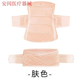 Universal postpartum mother-specific abdominal belt for pregnant women, caesarean section belt, women's breathable plastic belt, skin color m