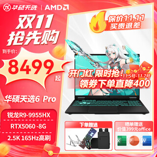 Asus tianxuan 6pro ryzen edition 2025 new product game design and drawing students optional rtx5060 full blood independent graphics gaming laptop ryzen r9-9955hx rtx5060 gray customized upgrade 32g memory 1t solid state 16 inches e-sports 2.5k 1