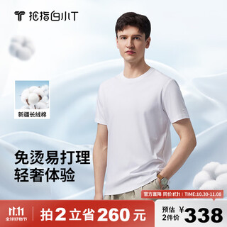 Thumb white small t third generation shuiyun cotton short-sleeved pure cotton t-shirt men's white small t-shirt versatile non-iron base clothing white men's 2xl