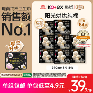 Kotex pure cotton no.1 sunshine sanitary napkin 240mm 8 pieces * 8 pack daily use napkin occ flagship