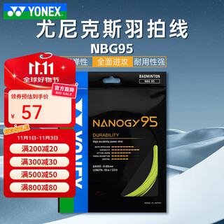 尤尼克斯（YONEX）专业羽毛球线bg65高弹耐打线bg65ti羽毛球拍线bg95训练比赛专用线 【nbg95 耐久高弹】闪黄