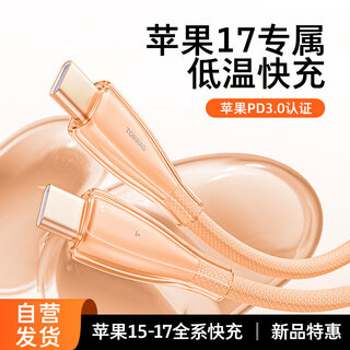 Tulas xiaobing line official authentic apple 17 charging cable iphone17promax data cable 16pro fast charging cable android ipad tablet type-c interface orange
