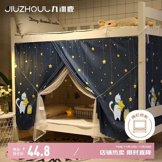 Jiuzhoulu university student dormitory mosquito net strong blackout dormitory bed curtain upper bunk mosquito net bunk dormitory