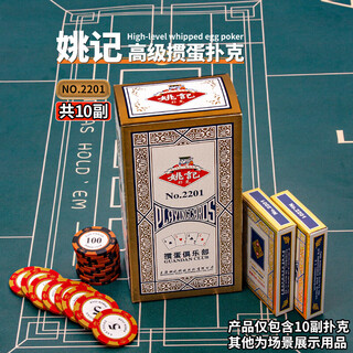 Yaoji egg-pumping cards, egg-pumping cards, landlord poker 2201 egg-pumping cards, 10 pieces per pack