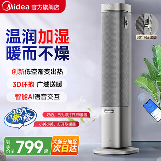 Midea heating and cooling household heater bladeless tower fan floor-standing small air conditioner small fan mobile electric fan bathroom electric heater energy-saving whole house office artifact tower type gray with humidification box voice intelligent control four seasons