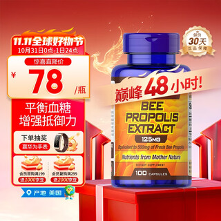 普丽普莱天然蜂胶软胶囊500mg*100粒 提高免疫力美国进口 同价双11