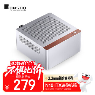 乔思伯（JONSBO）N10 银色 ITX迷你桌面机箱（3.3mm铝合金外壳/北美黑胡桃木/ITX版型/4.5L体积/1U FLEX电源）