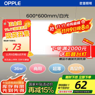 Opple led integrated ceiling 600*600 commercial office ultra-thin high-color aluminum gusset panel flat light kitchen and bathroom light 36w white light / ten pack