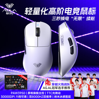 狼蛛（AULA）SC900Pro无线三模轻量化游戏鼠标 有线/2.4G/蓝牙 8K回报率电竞长续航PAW3395 SC900MAX白色【双电池】PAW3950双8K