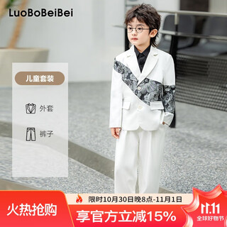 萝卜呗呗男童西装新中式国风西服儿童休闲套装表演礼服 白色两件套  150