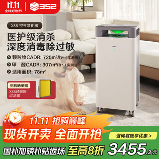 352 air disinfection machine removes formaldehyde, disinfects, sterilizes, allergens, pollen mold, dust mites, medical grade health commission registration x88