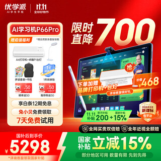 优学派AI护眼学习机P66 Pro 8+512G 13.8英寸巨屏 2.5K圆偏振光护眼屏 学生平板电脑全龄段