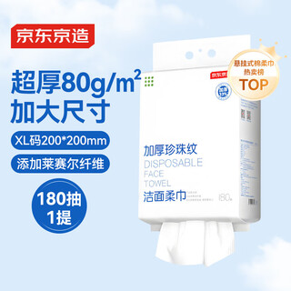 Jingdong tokyo disposable face towel 180 pumps * 1 lift hanging type super thick 80g / pearl pattern soft skin towel face towel