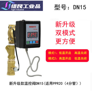 Kaoji air energy hot water return water temperature circulation controller intelligent electromagnetic temperature control valve thermostat water temperature control switch dual-mode electromagnetic temperature control valve dn15ppr20/4