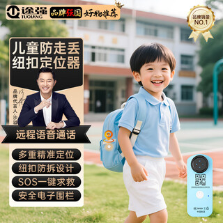 Tuqiang gps locator tracker children's anti-lost and anti-lost micro button two-way call anti-tamper tracking artifact