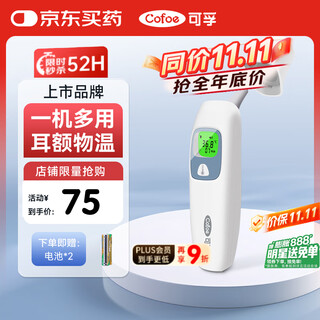 Corfu ear thermometer precision thermometer electronic thermometer baby temperature gun infant special forehead thermometer elderly-016