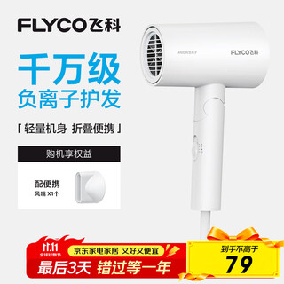 Flyco negative ion hair dryer home portable travel fast drying hot and cold air high power hair dryer fh6276