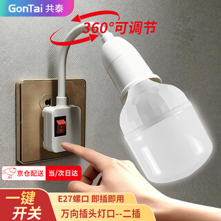 Gongtai energy-saving universal socket lamp holder plug-in wall lamp socket lamp holder plug hose socket gt-wx-e27