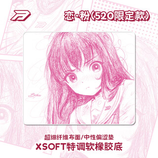 白泽【恋520限定】二次元电竞鼠标垫瓦CS游戏专用超细面涩垫 【恋】粉色（周年店庆回归 420*360*5mm