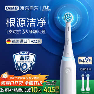 Oral-b li jiaqi's same model smart electric toothbrush io3plus extreme white brush head * 2 root cleansing national subsidy occ jingdong gold list birthday gift gift