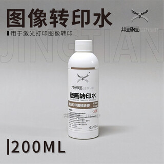 Ida print transfer water, woodblock print material pattern transfer water, woodblock board/rubber stamp/chevron board/pvc carving board/linen rubber board seal carving drawing rubbing water 200ml single bottle
