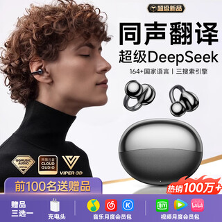 Oyoco ai real-time simultaneous translation bluetooth headset ear clip type non-in-ear bone conduction sports game ultra-long battery life wireless noise reduction translation headset fully compatible with apple and huawei star black ultra top version first 164+ language intelligent translation super cd-level ai mastering listening experience / long-term wear without fatigue / ultra-long battery life