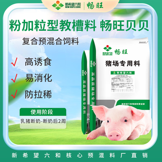 New hope liuhe suckling piglet sow feed nutritional balance high digestibility and good palatability suckling pig creep feed (after weaning) 20kg*10 pack