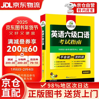 【京仓直发+京东快递次日达】2025专八预测试卷 上海外国语大学TEM8专8 华研外语英语专业八级真题阅读翻译改错听力作文词汇系列 六级口语试卷 上海外国语大学TEM8专8 华研14