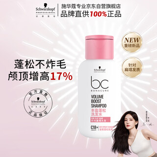 Schwarzkopf professional polyflex volumizing and fluffy shampoo 80g high-ceiling artifact oil control refreshing fragrance travel pack