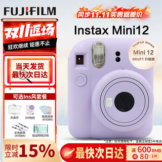 Fuji (fujifilm) instax mini12 instant imaging camera, instant imaging camera, instant imaging camera, mini12 iris purple (first choice for girlfriend), standard +40 photo paper