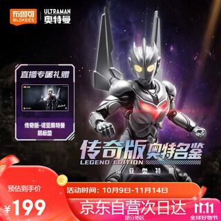 Bruko brickman ultraman noah legend edition trendy figure assembled model toy birthday gift
