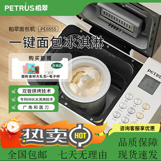 Bai cui pe8855 household small toaster pe8860ye multi-functional fully automatic all-in-one dough mixer intelligent hair dryer pe8855 upgraded version with ice cream bucket